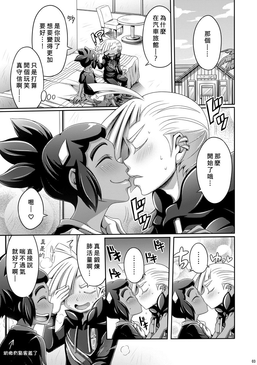 Ore-tachi wa Nakayoshi!! page 4 full