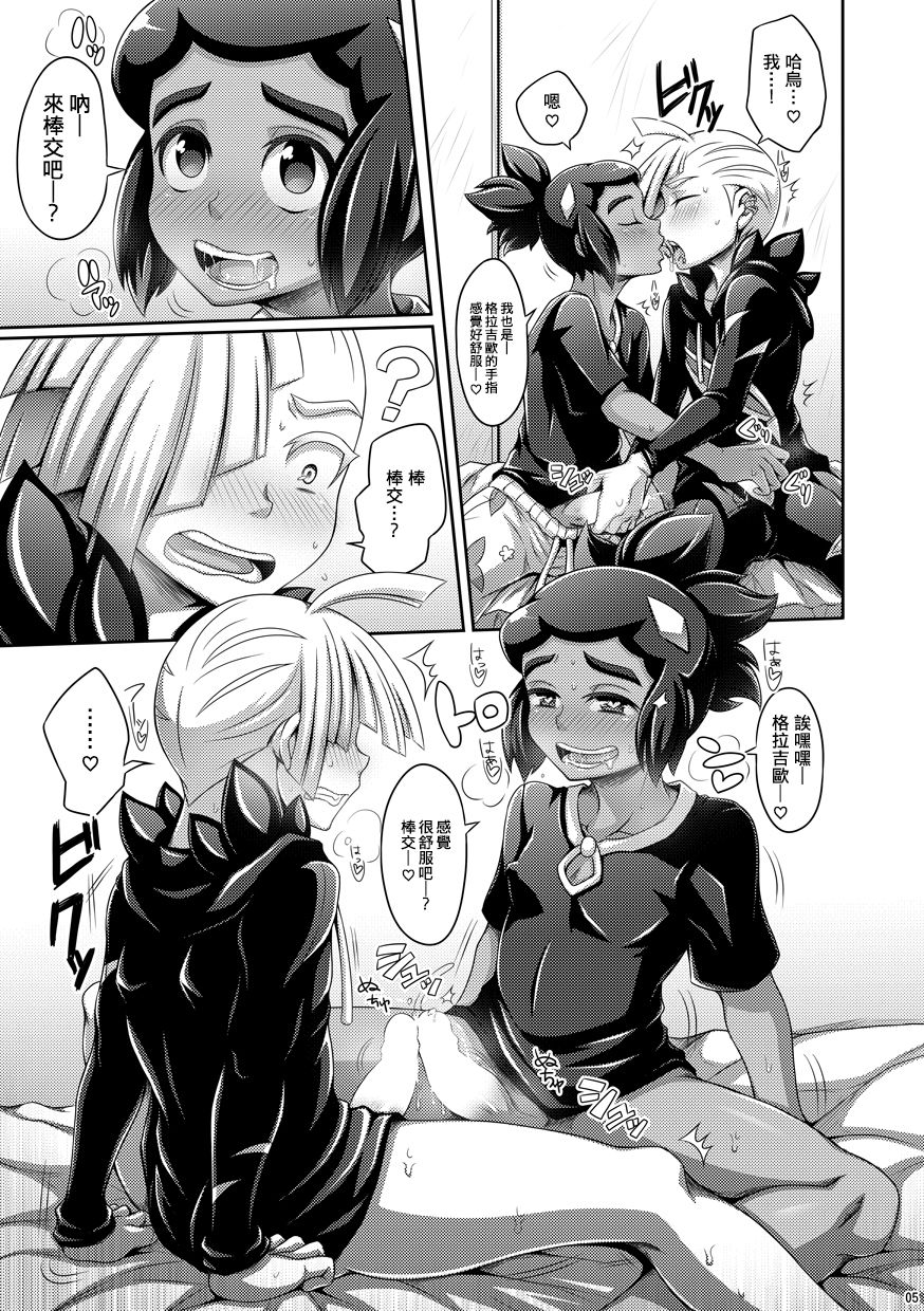 Ore-tachi wa Nakayoshi!! page 6 full