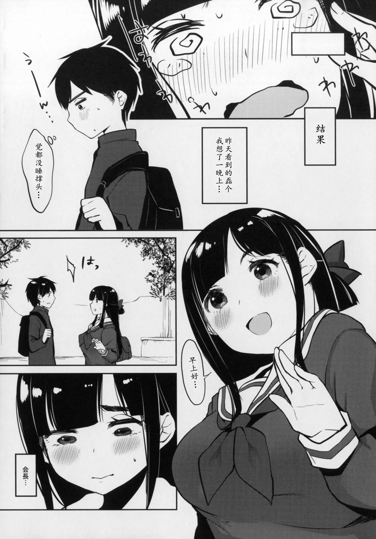 Himitsu no Tights | 秘密的黑丝 page 10 full