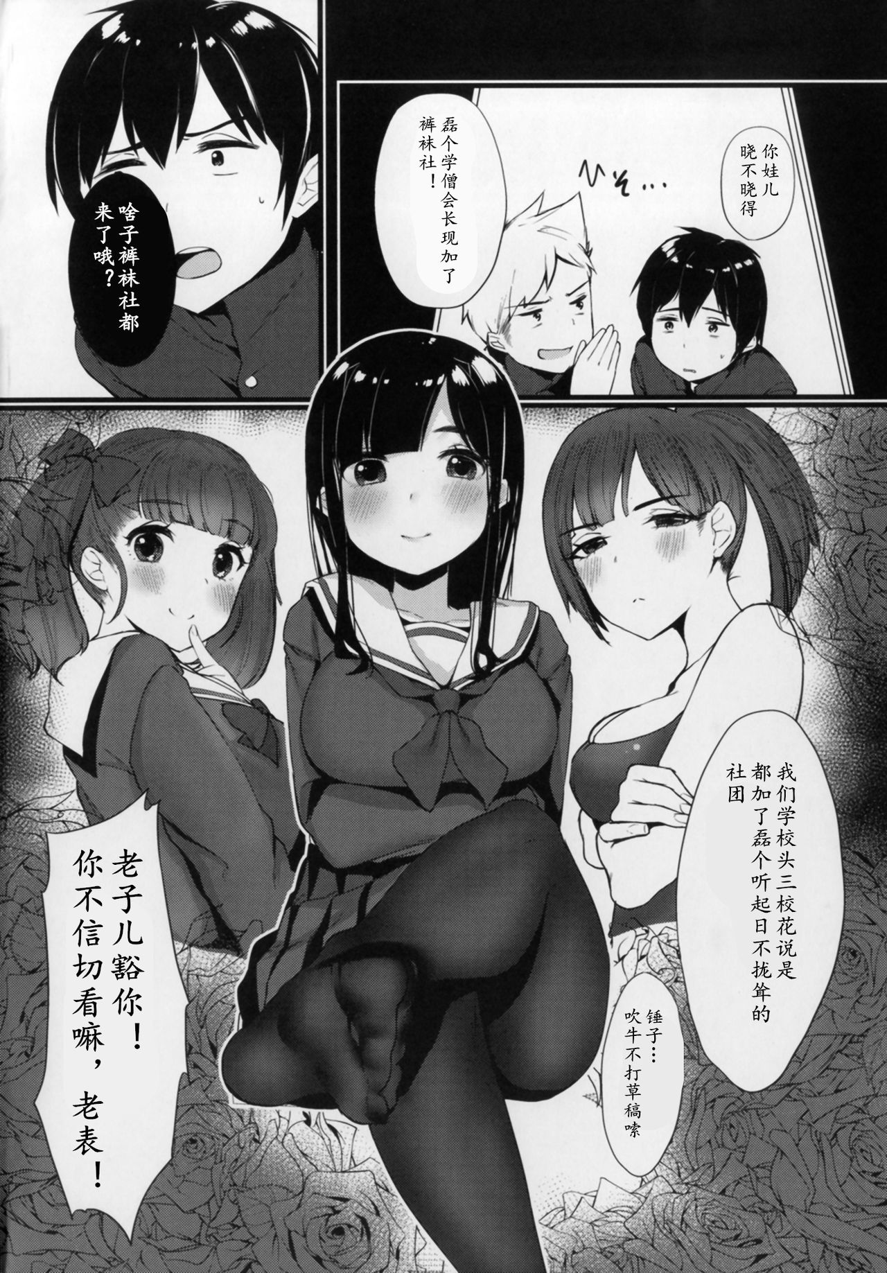 Himitsu no Tights | 秘密的黑丝 page 4 full
