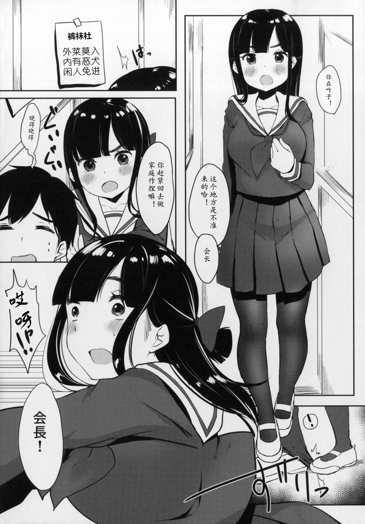 Himitsu no Tights | 秘密的黑丝 page 6 full