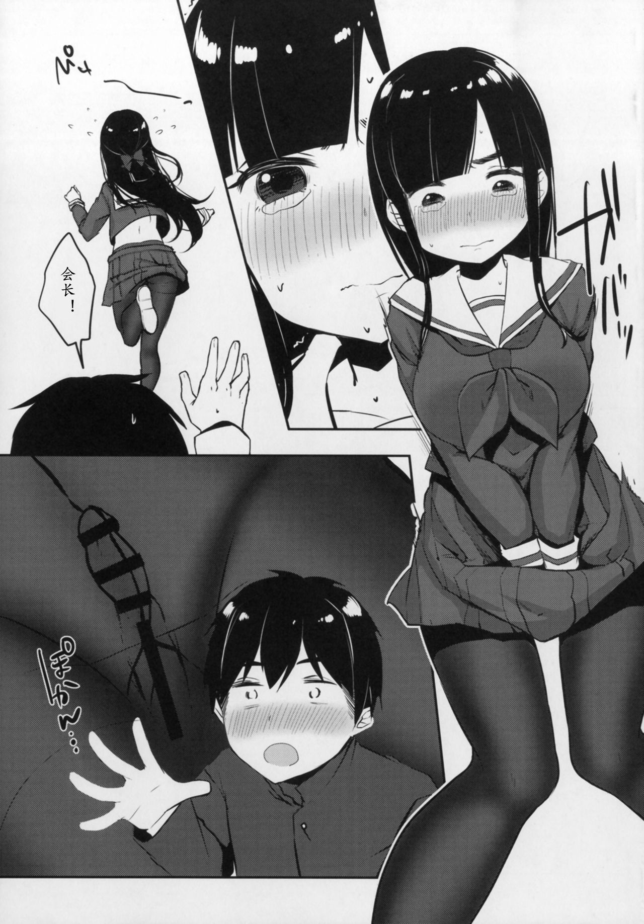 Himitsu no Tights | 秘密的黑丝 page 9 full