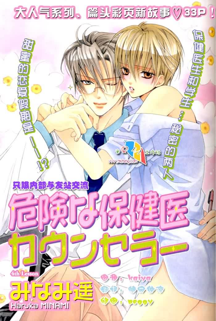 Kiken na Hoken i Kaunsera page 1 full