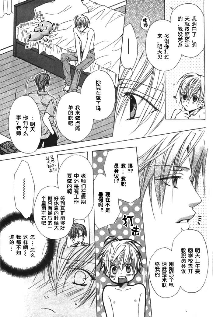 Kiken na Hoken i Kaunsera page 10 full