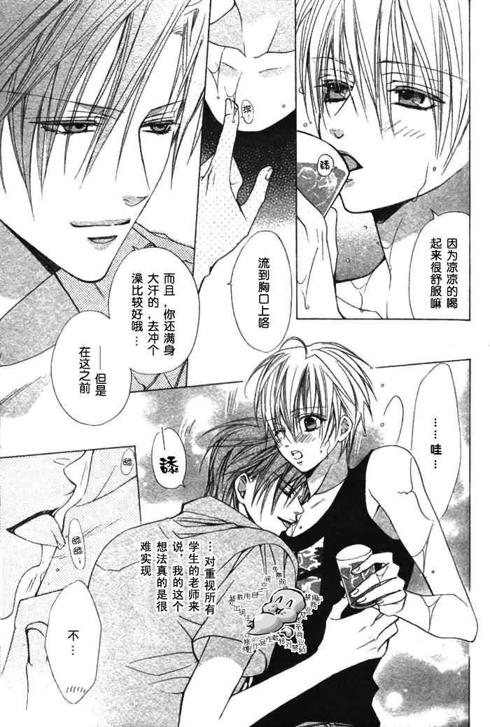 Kiken na Hoken i Kaunsera page 4 full