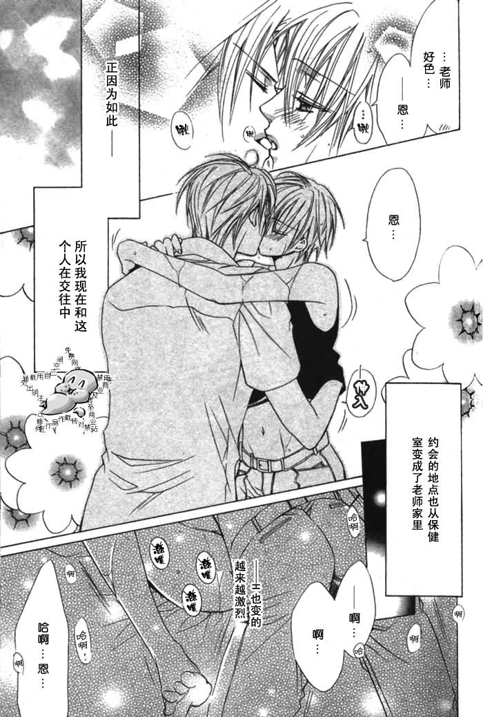 Kiken na Hoken i Kaunsera page 6 full