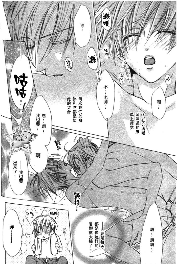 Kiken na Hoken i Kaunsera page 7 full