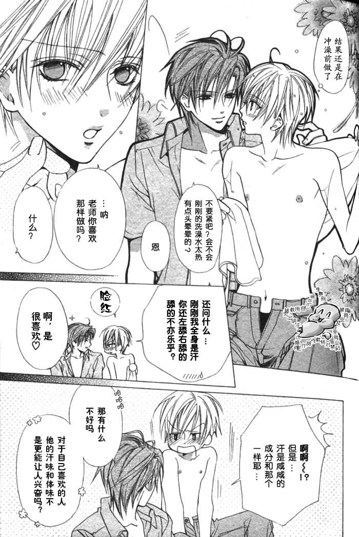 Kiken na Hoken i Kaunsera page 8 full