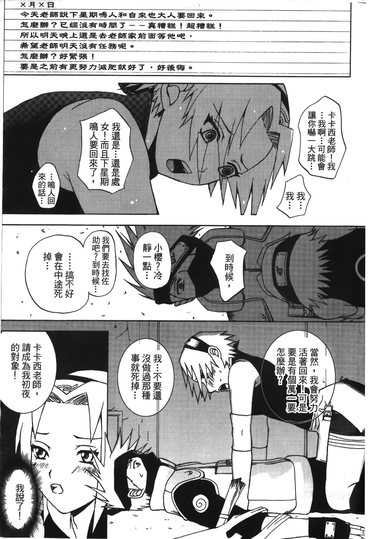 naruto ninja biography vol.05 page 4 full