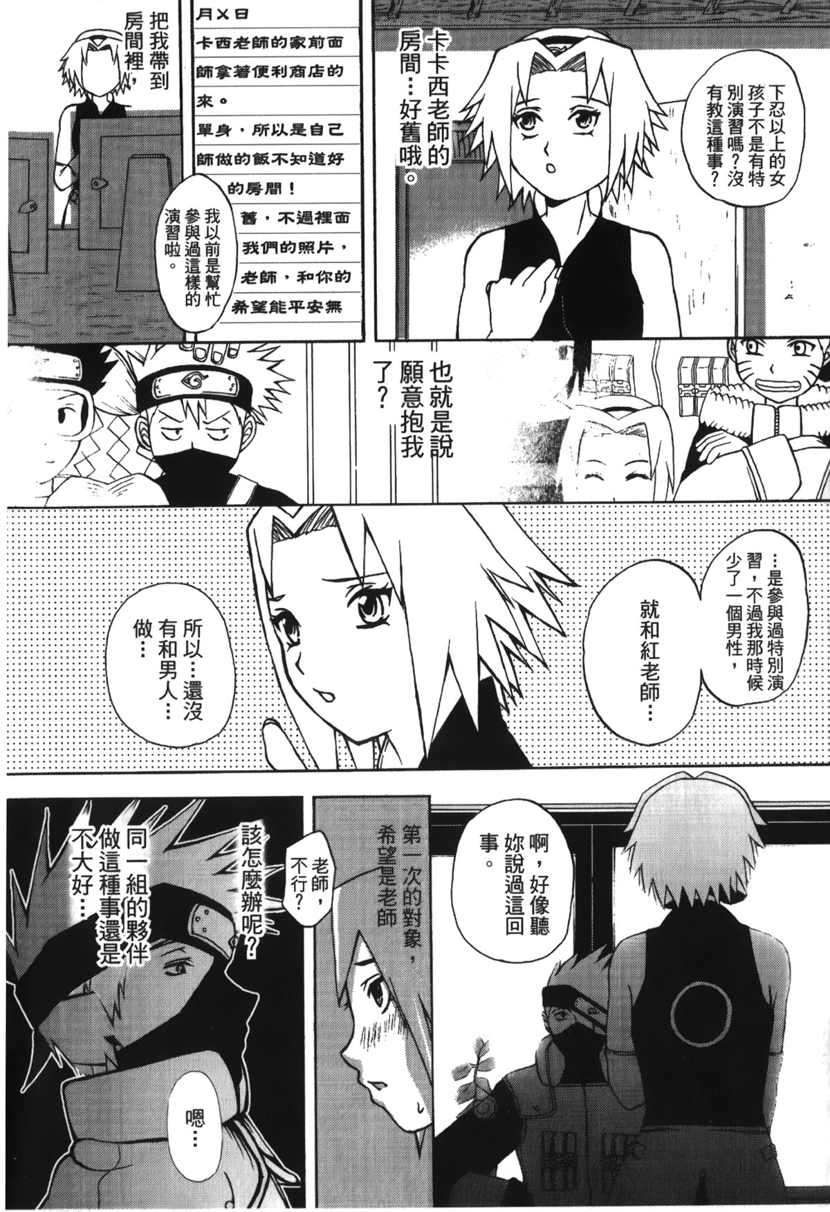 naruto ninja biography vol.05 page 5 full