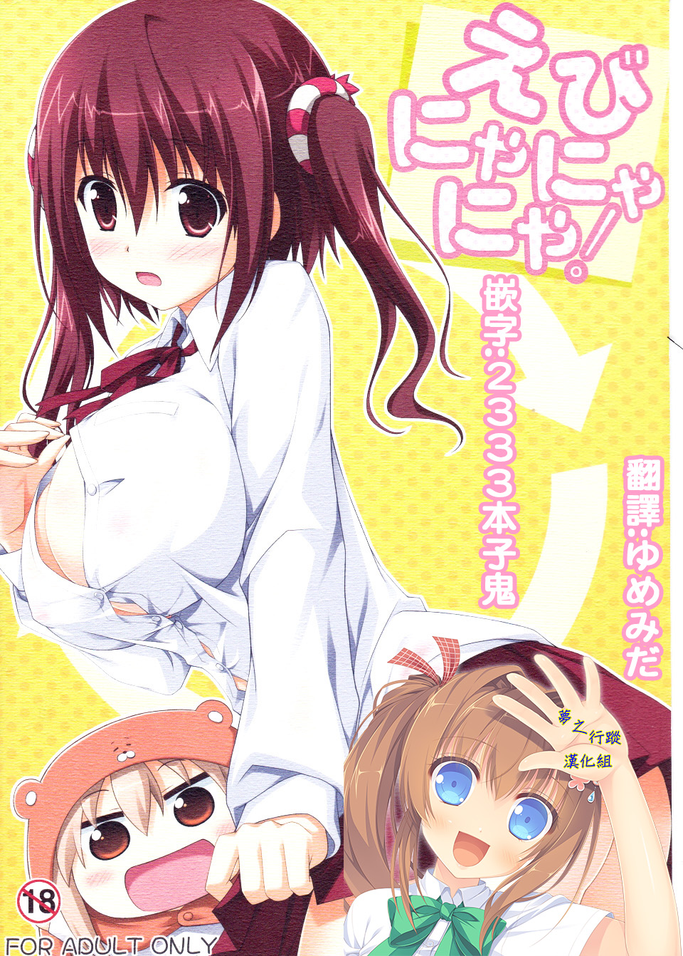 Ebinyanyanya! page 1 full