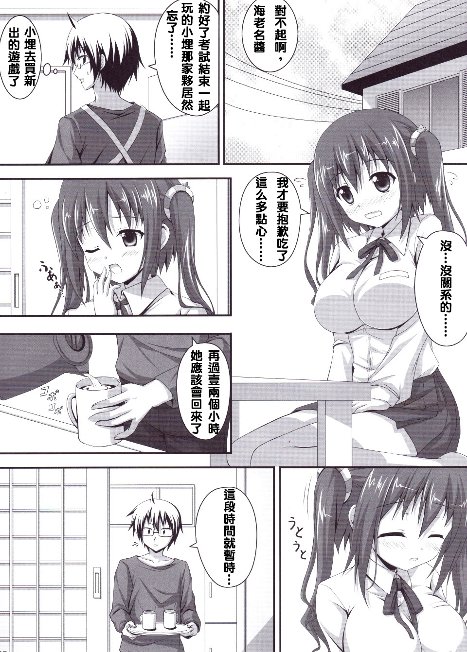 Ebinyanyanya! page 5 full