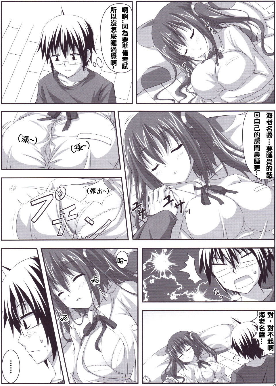 Ebinyanyanya! page 6 full