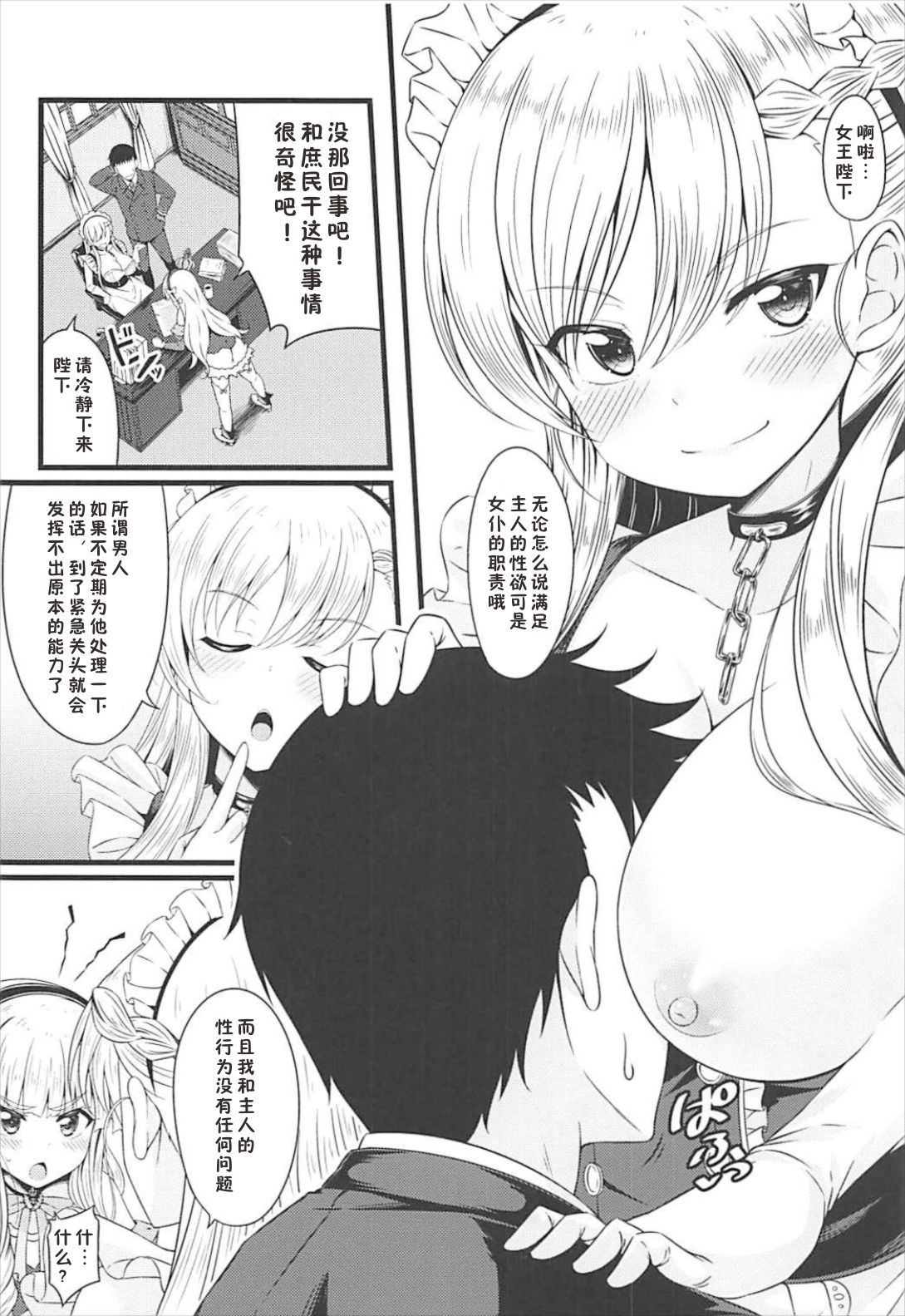 Chiisai no wa Kouki no Shirushi page 3 full
