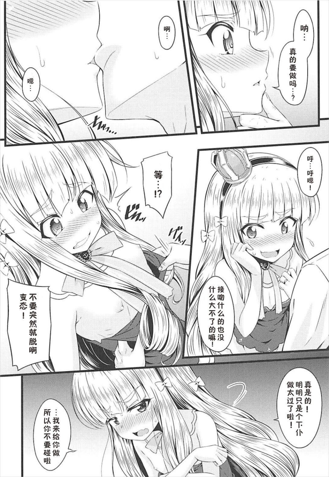 Chiisai no wa Kouki no Shirushi page 5 full