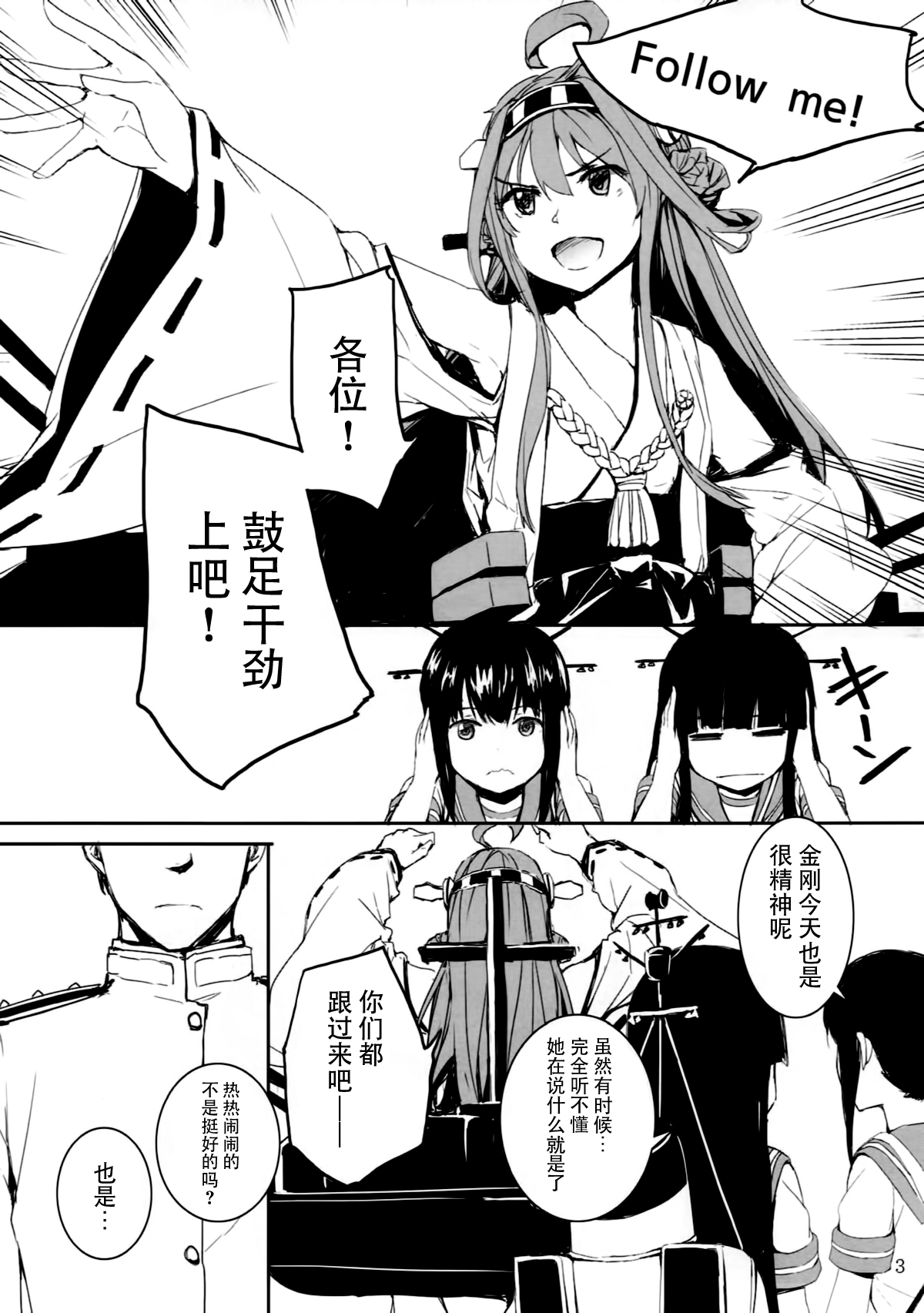 Off no Kongou to Naisho no Ohanashi page 4 full
