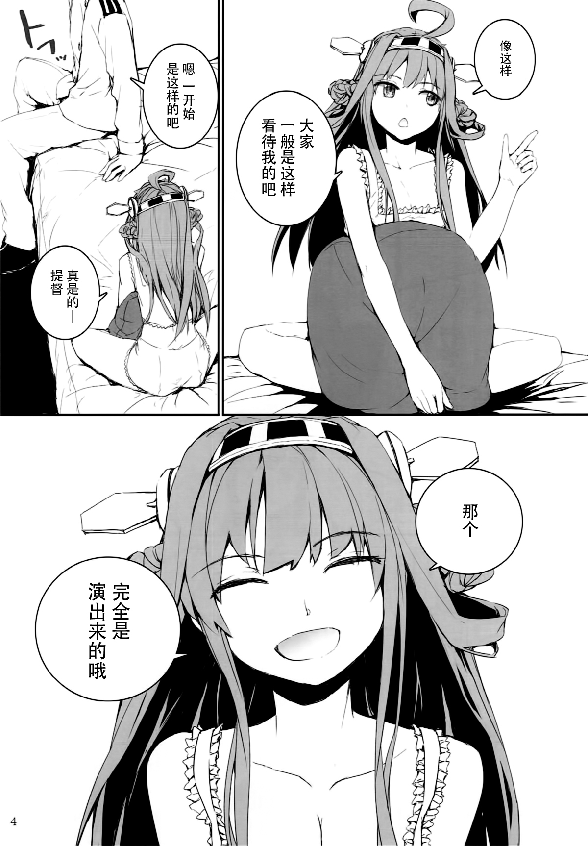 Off no Kongou to Naisho no Ohanashi page 5 full