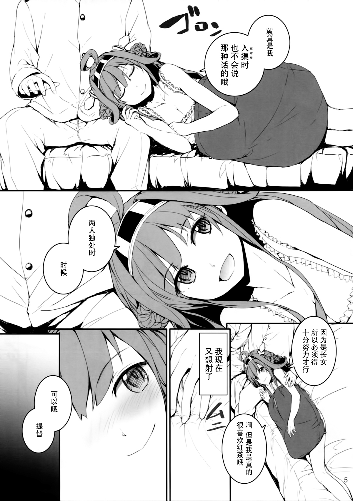 Off no Kongou to Naisho no Ohanashi page 6 full