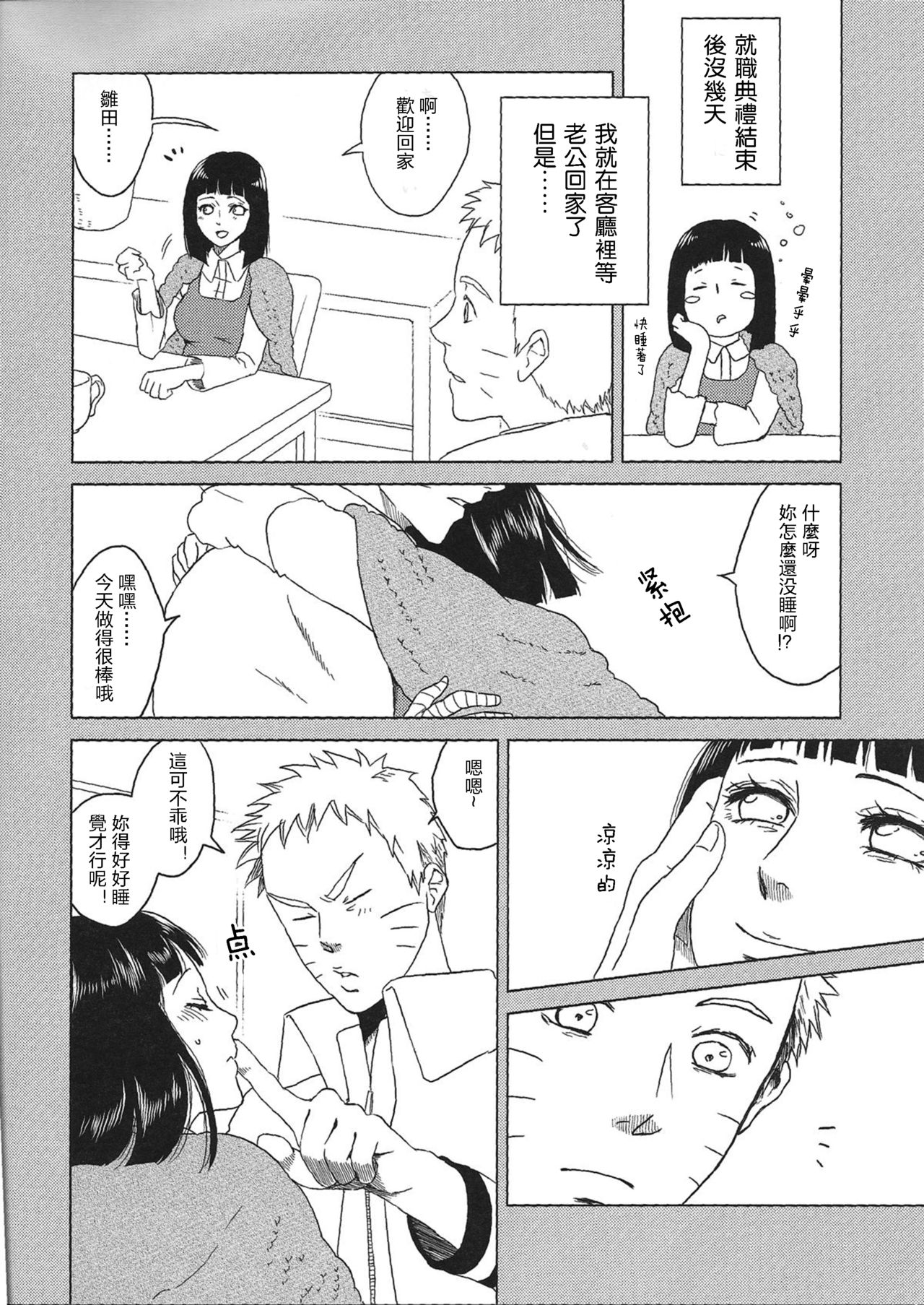 Uzumaki Hinata no Monologue Tokidoki, Anata page 7 full