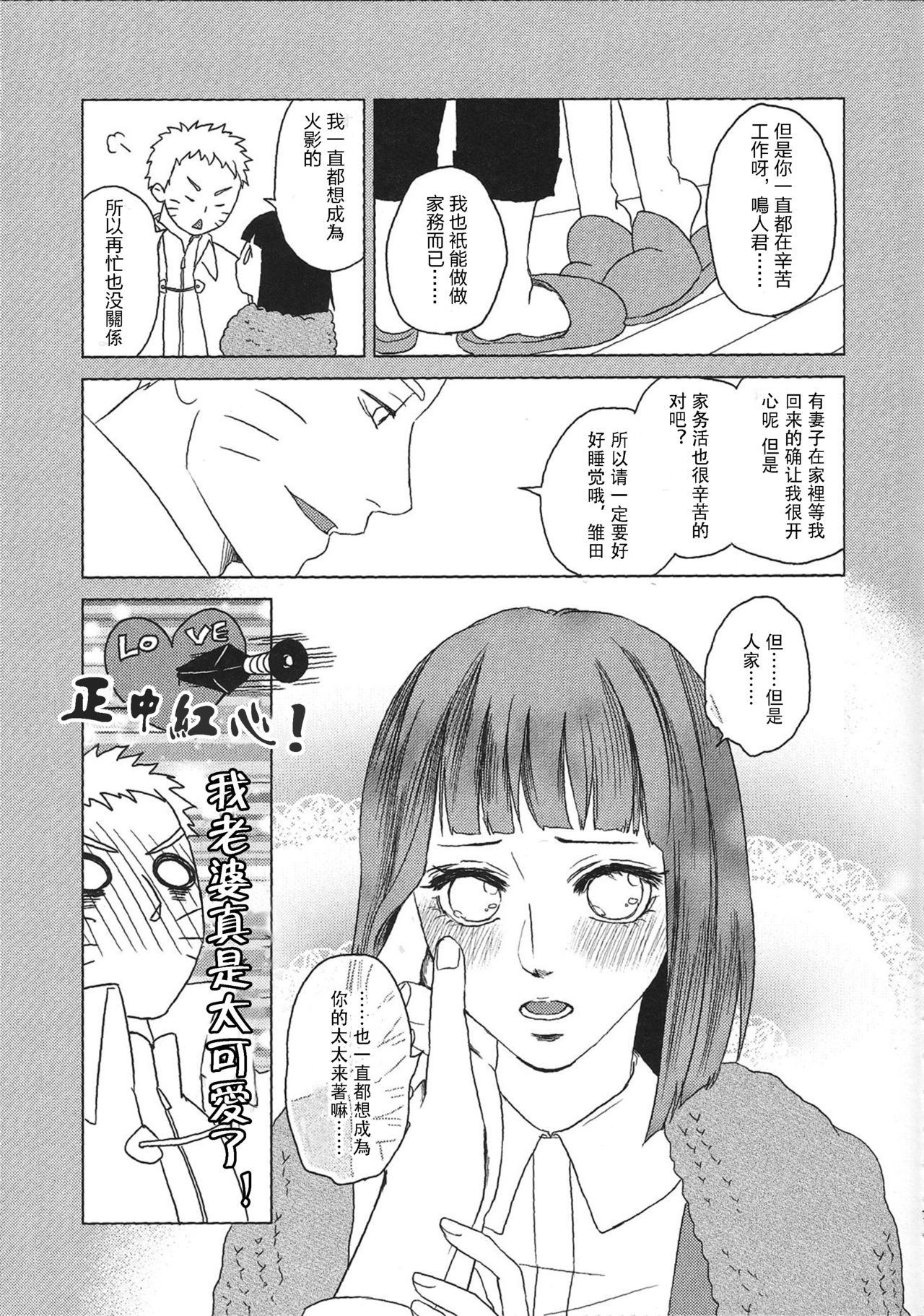 Uzumaki Hinata no Monologue Tokidoki, Anata page 8 full