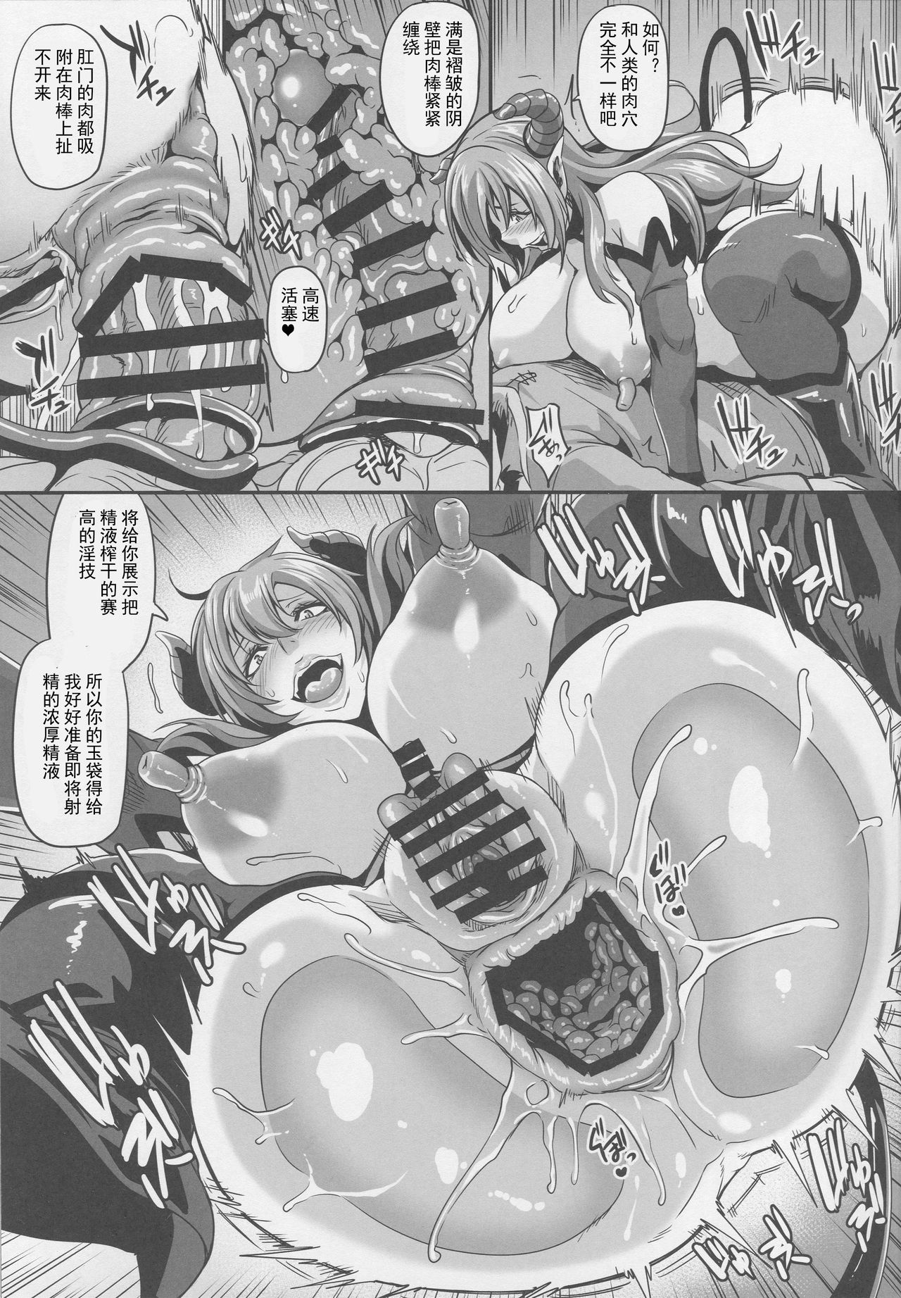 Inma Kyuusei page 10 full