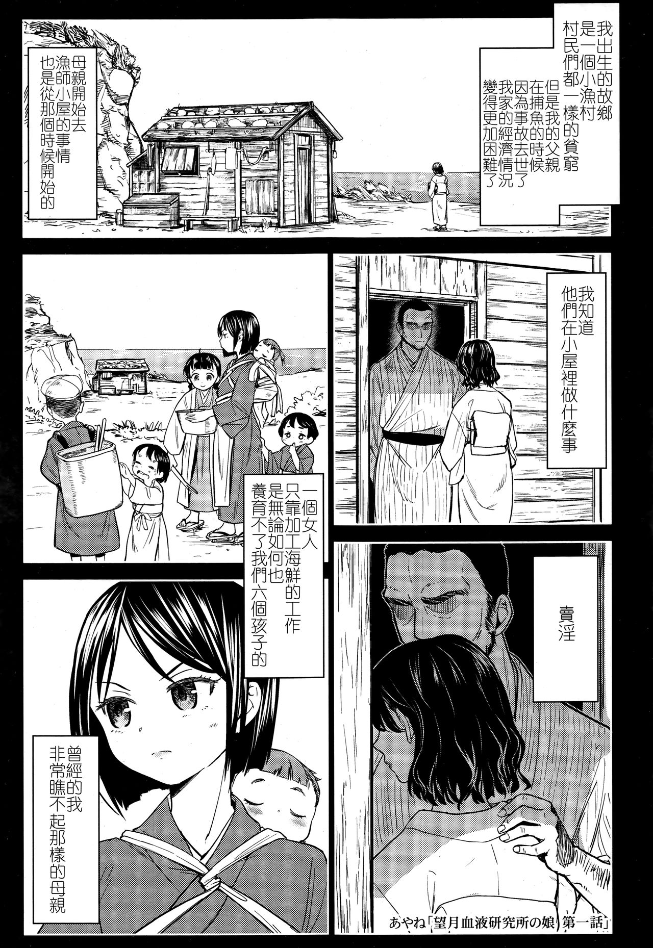 Mochizuki Ketsueki Kenkyuujo no Musume CH.1 page 1 full