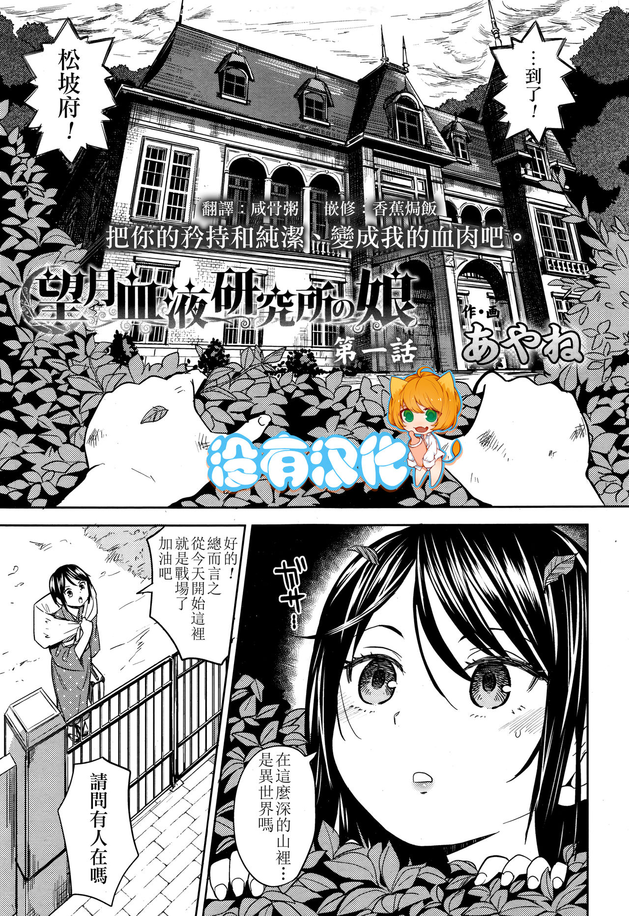 Mochizuki Ketsueki Kenkyuujo no Musume CH.1 page 3 full