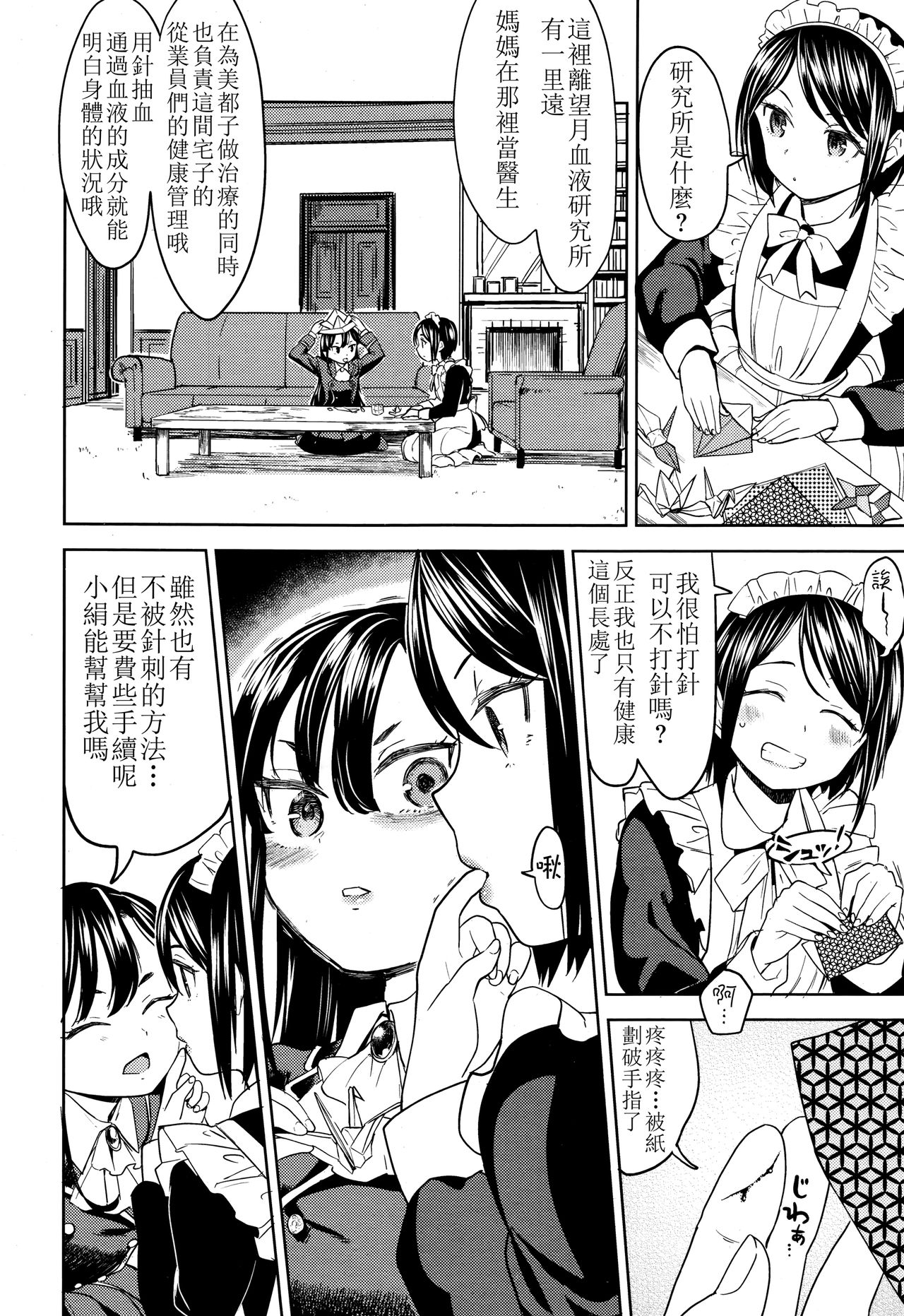 Mochizuki Ketsueki Kenkyuujo no Musume CH.1 page 9 full