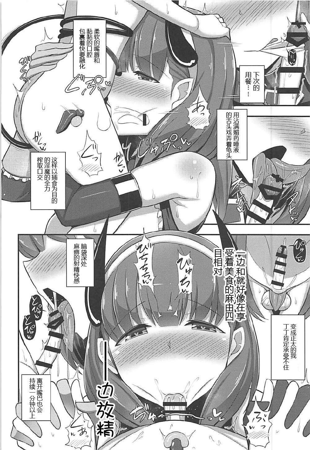 Mayu x Shota -Succubus ni natta Mayu- page 7 full