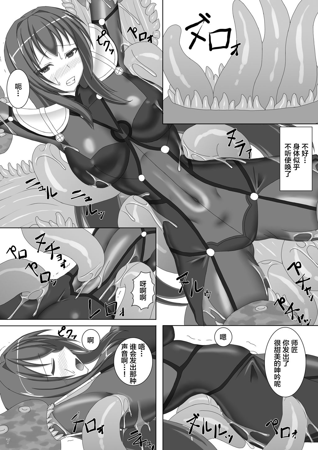 Shishou ga Kaima ni Nurunuru ni Sareru Hon page 9 full