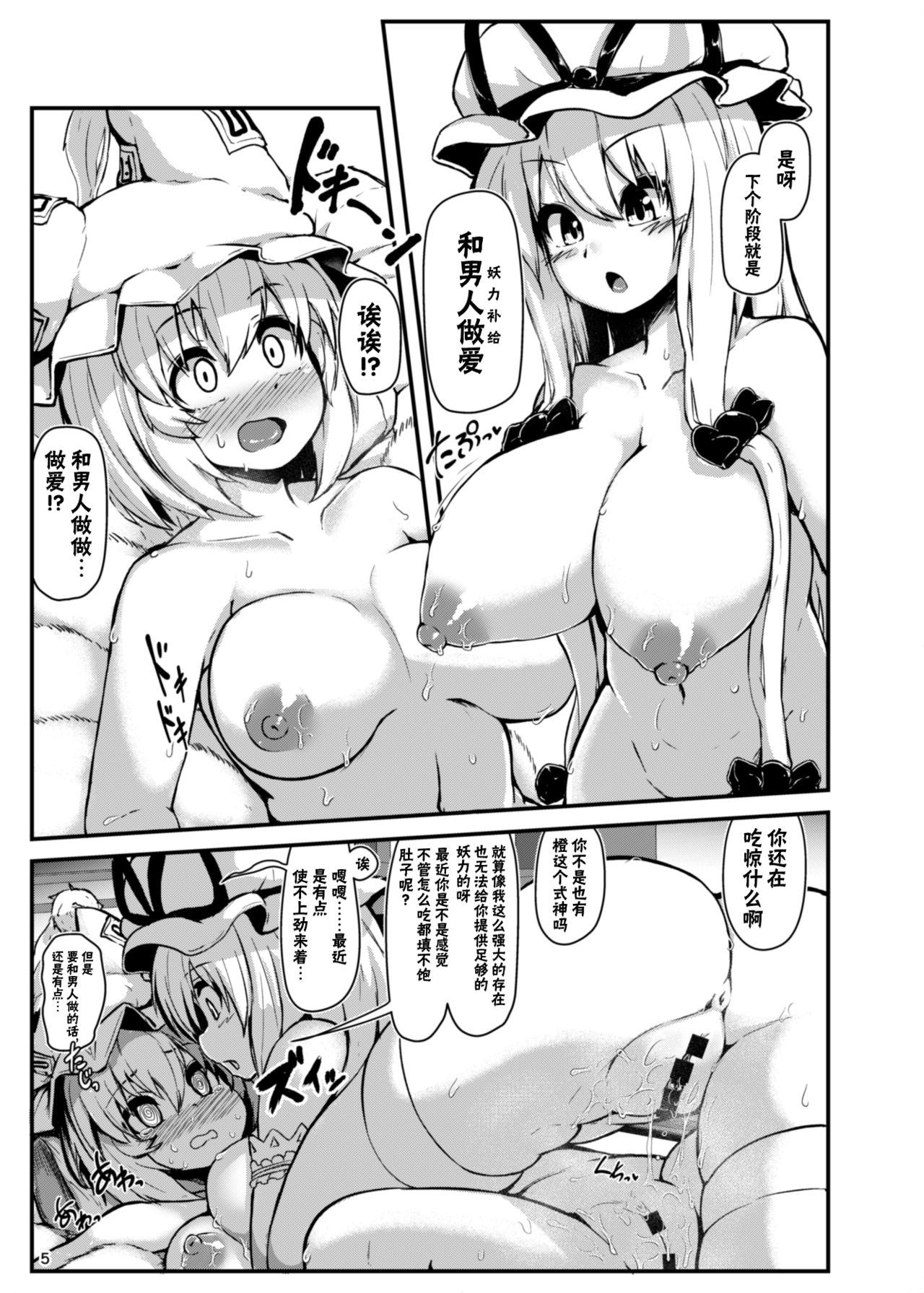 Shotagui Dosukebe Fox | 吃正太的色狐狸 page 3 full