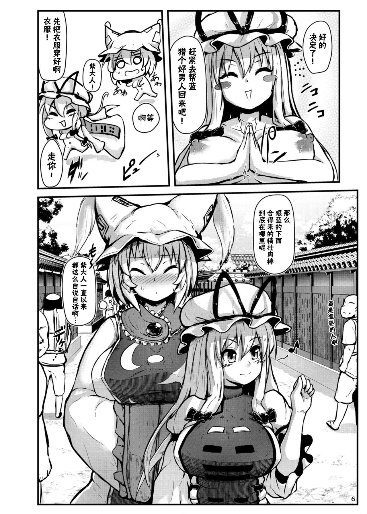 Shotagui Dosukebe Fox | 吃正太的色狐狸 page 4 full