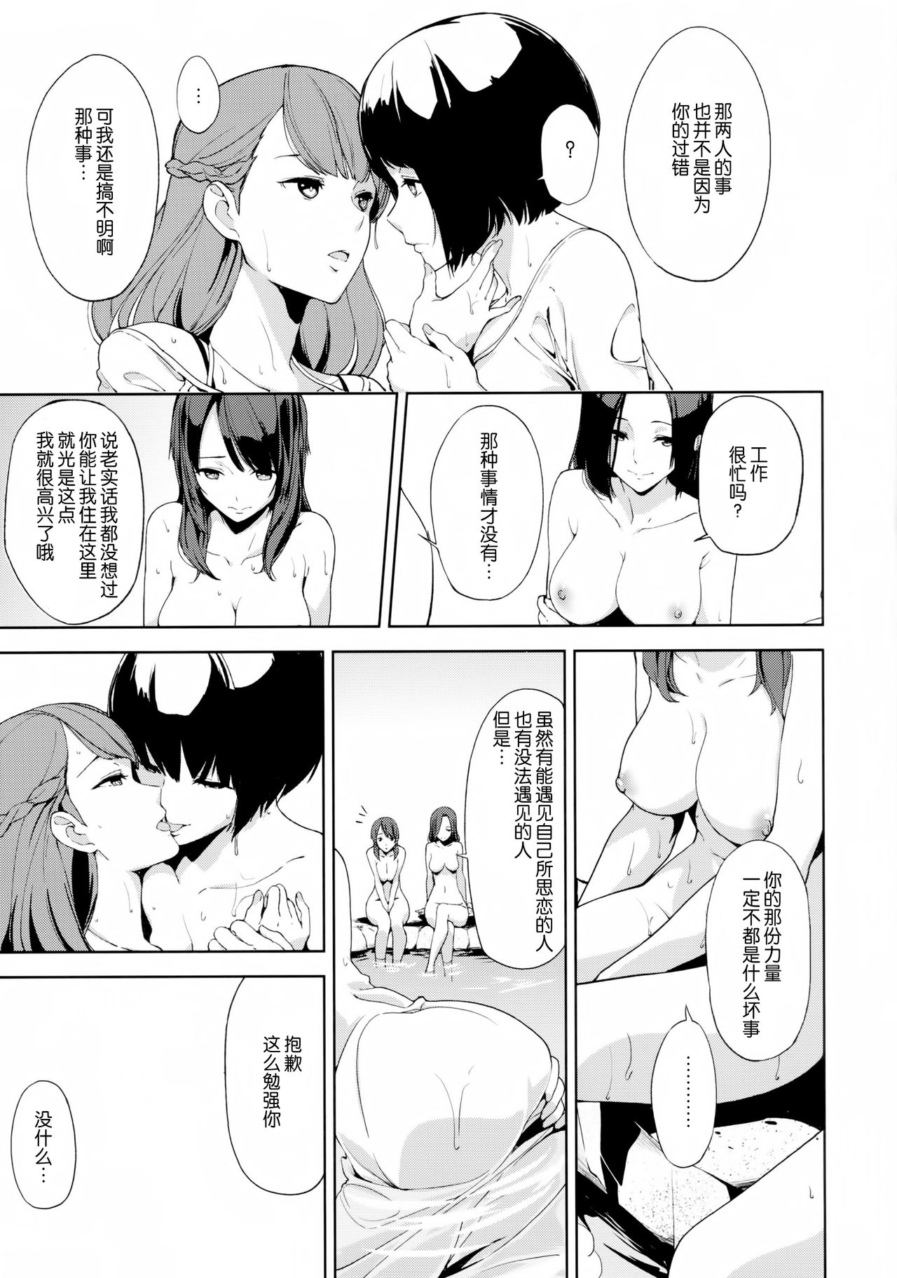 Yuru Izumi page 6 full