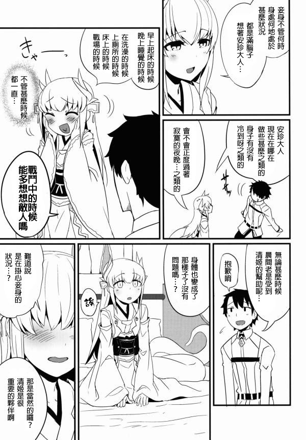 Koishirete Uwabami! page 4 full