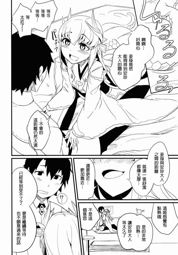 Koishirete Uwabami! page 5 full