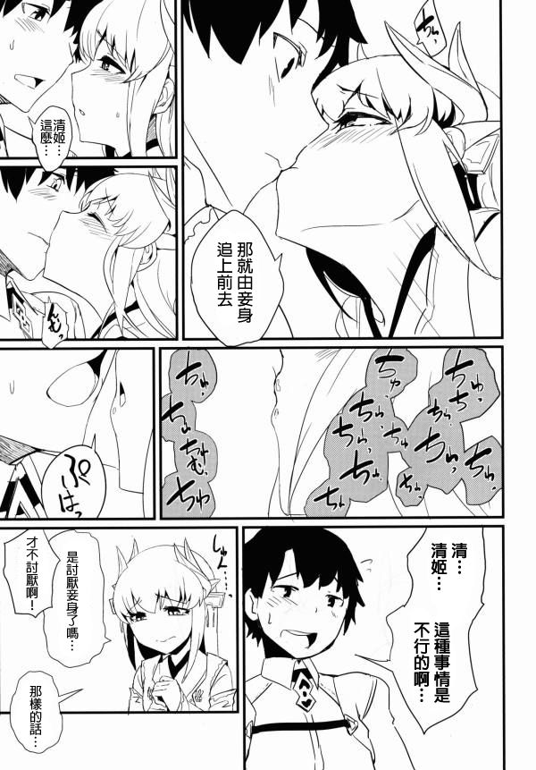 Koishirete Uwabami! page 6 full
