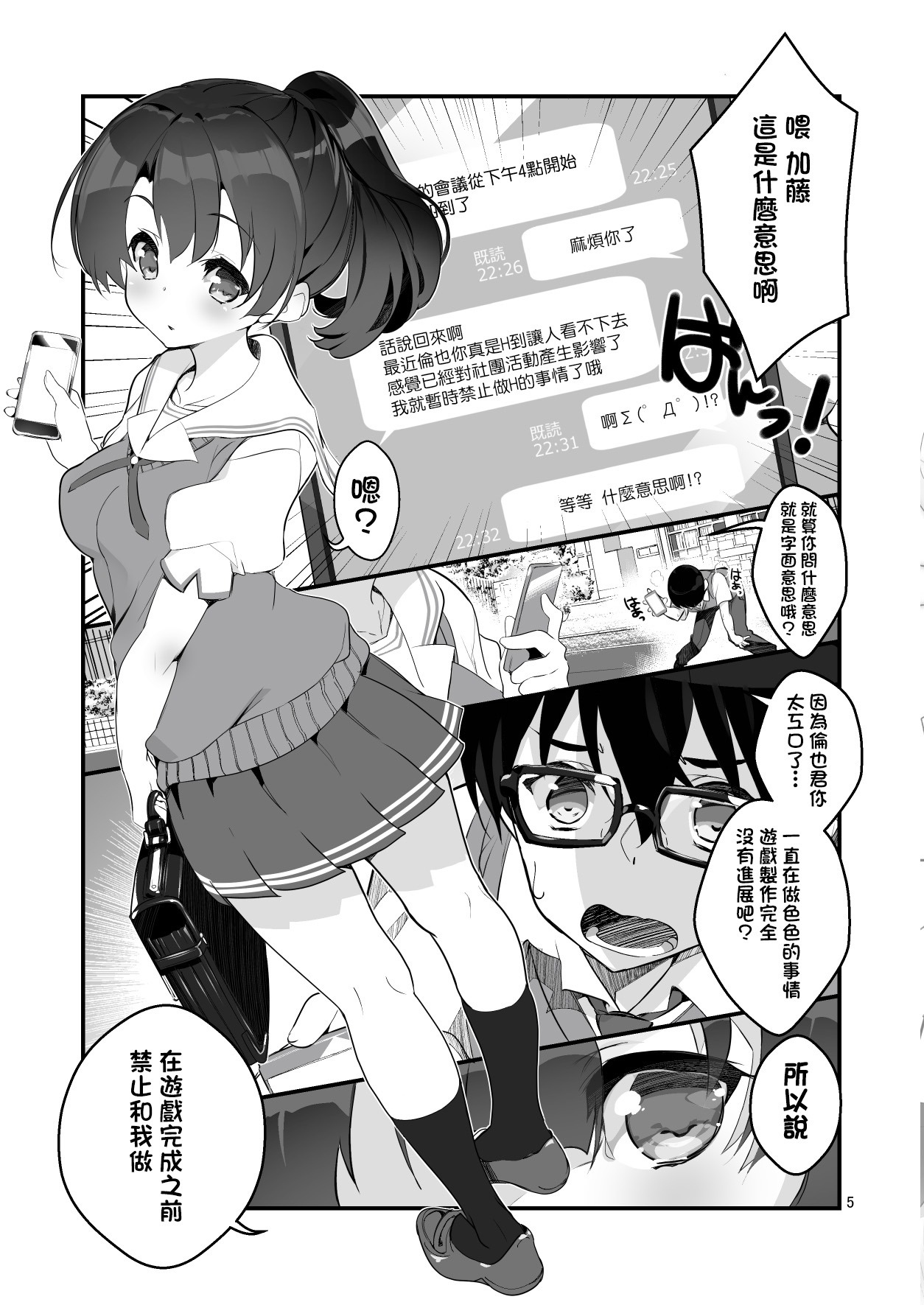Futsukano wa Wotakare no Megane o Toru. 2 page 6 full