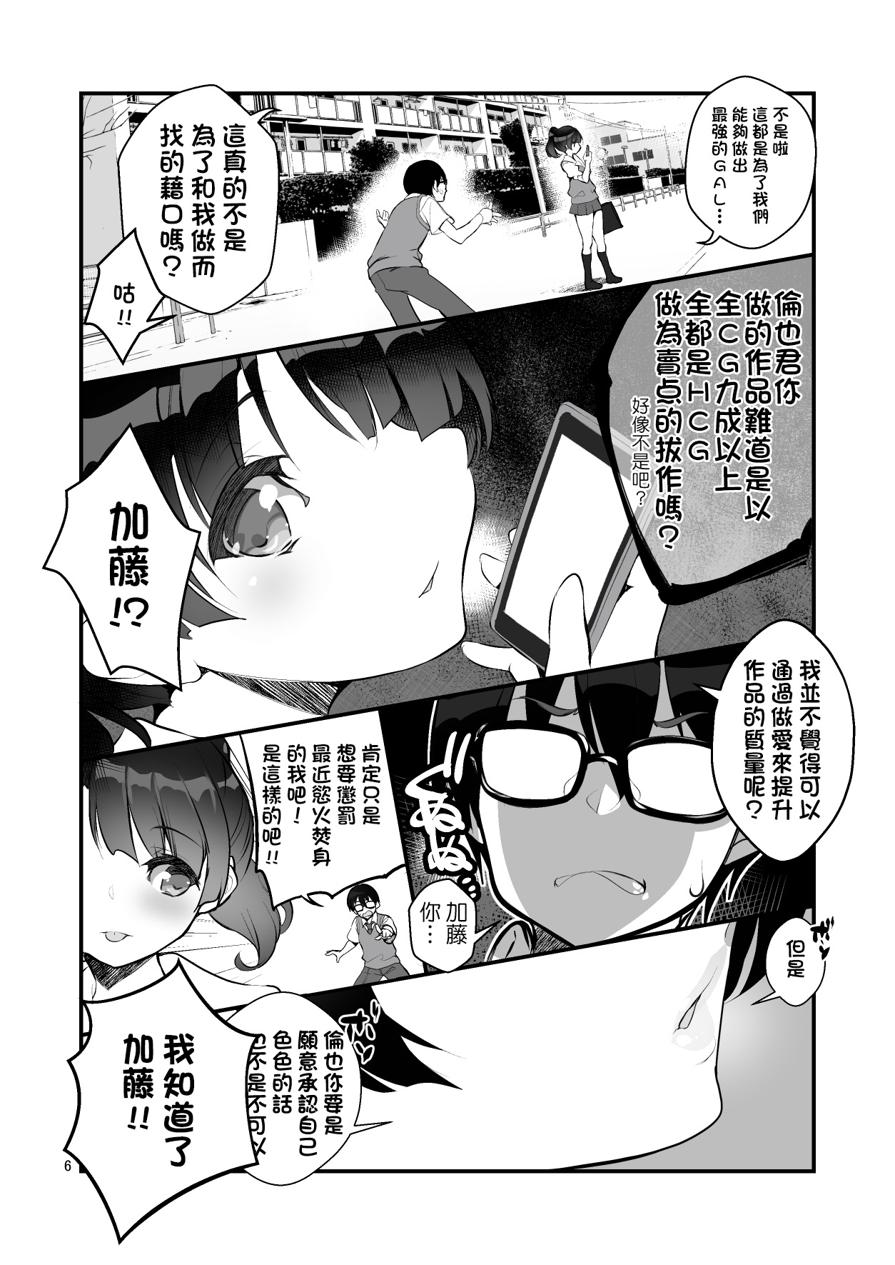 Futsukano wa Wotakare no Megane o Toru. 2 page 7 full