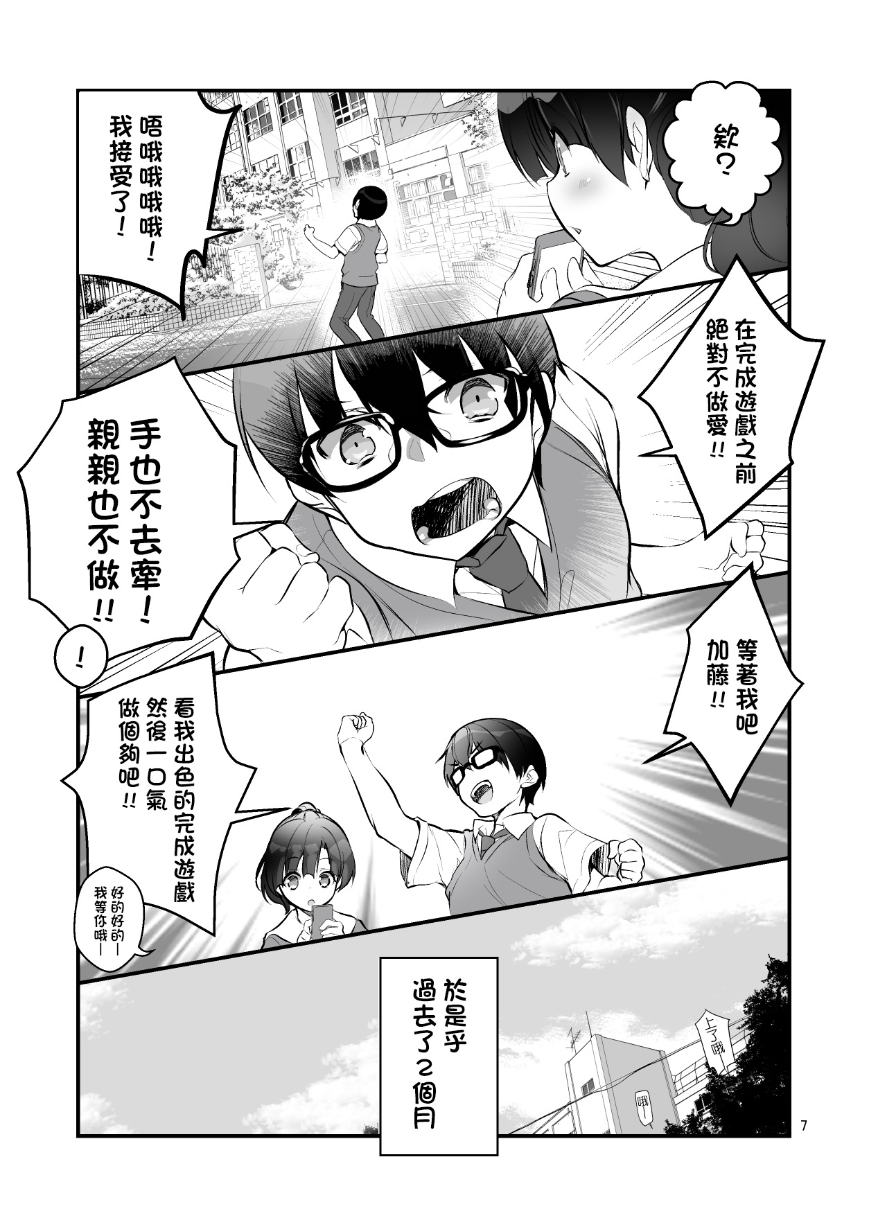 Futsukano wa Wotakare no Megane o Toru. 2 page 8 full