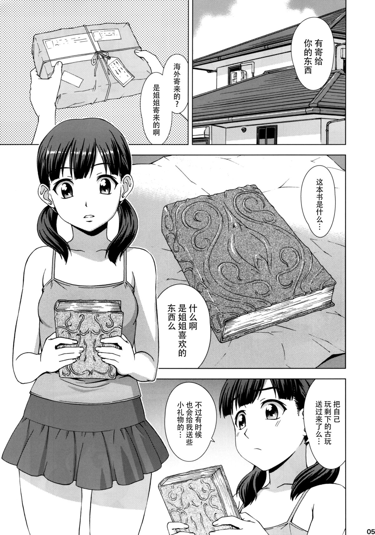 Kairaku no Sho page 6 full