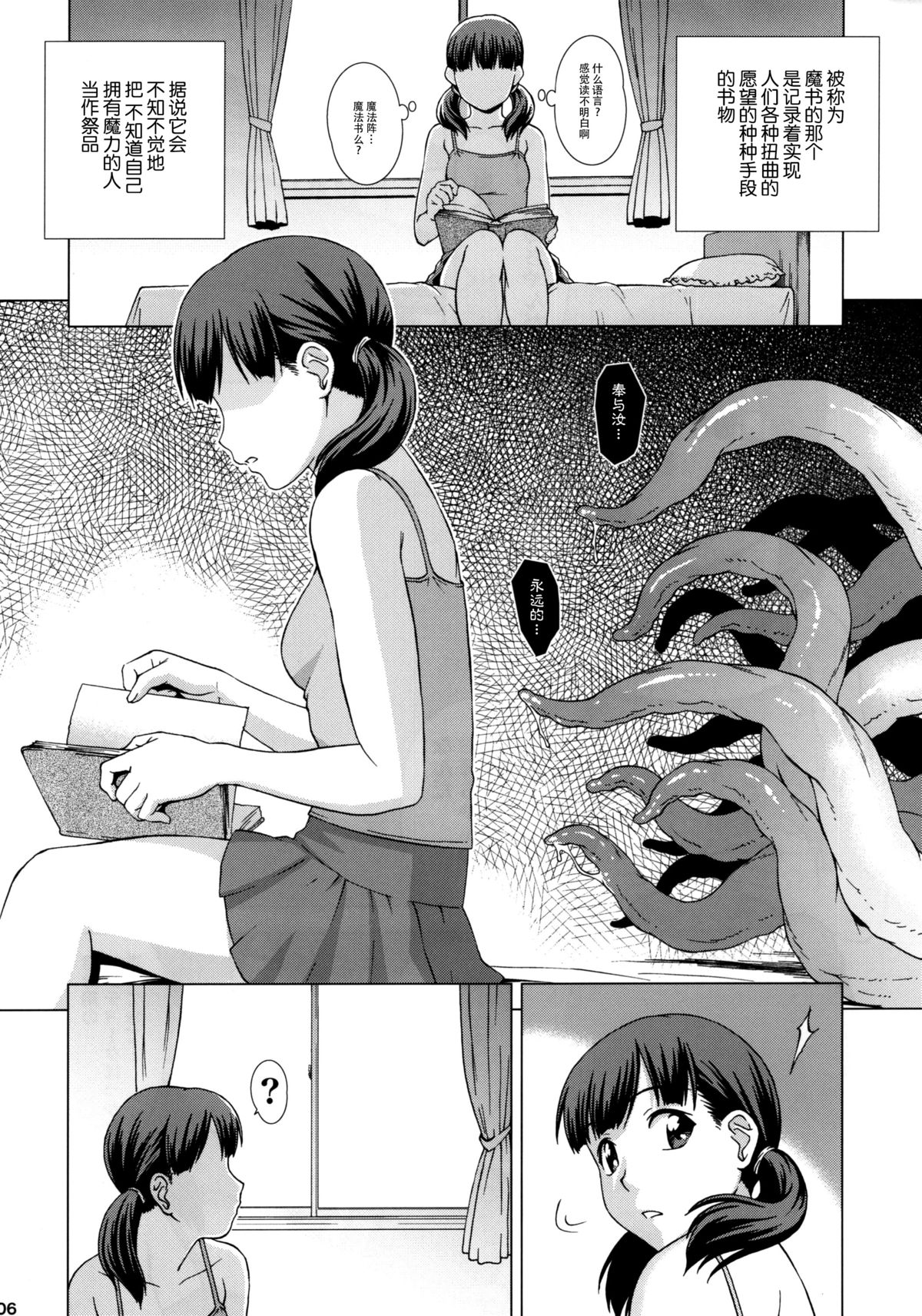 Kairaku no Sho page 7 full