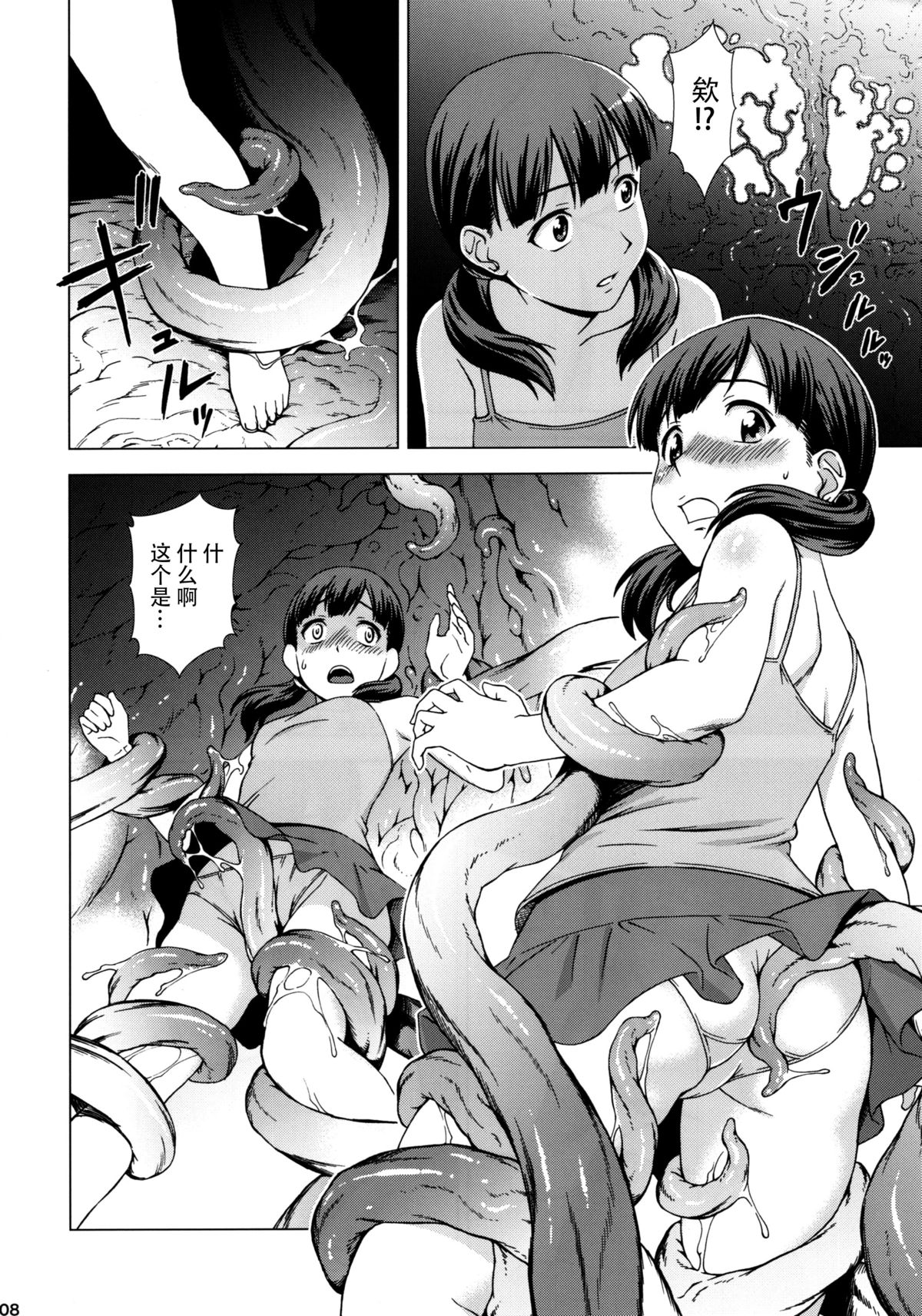 Kairaku no Sho page 9 full