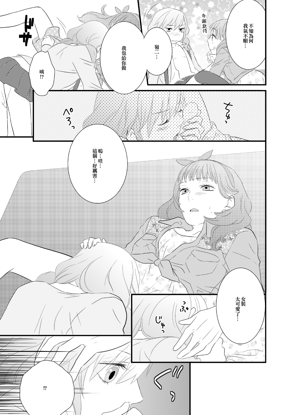 LOVE-gata Virus page 10 full