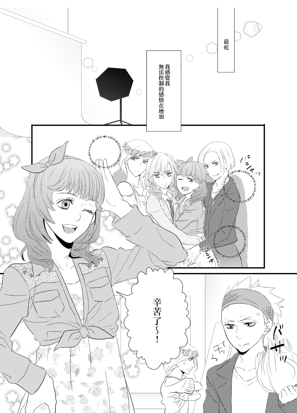 LOVE-gata Virus page 2 full