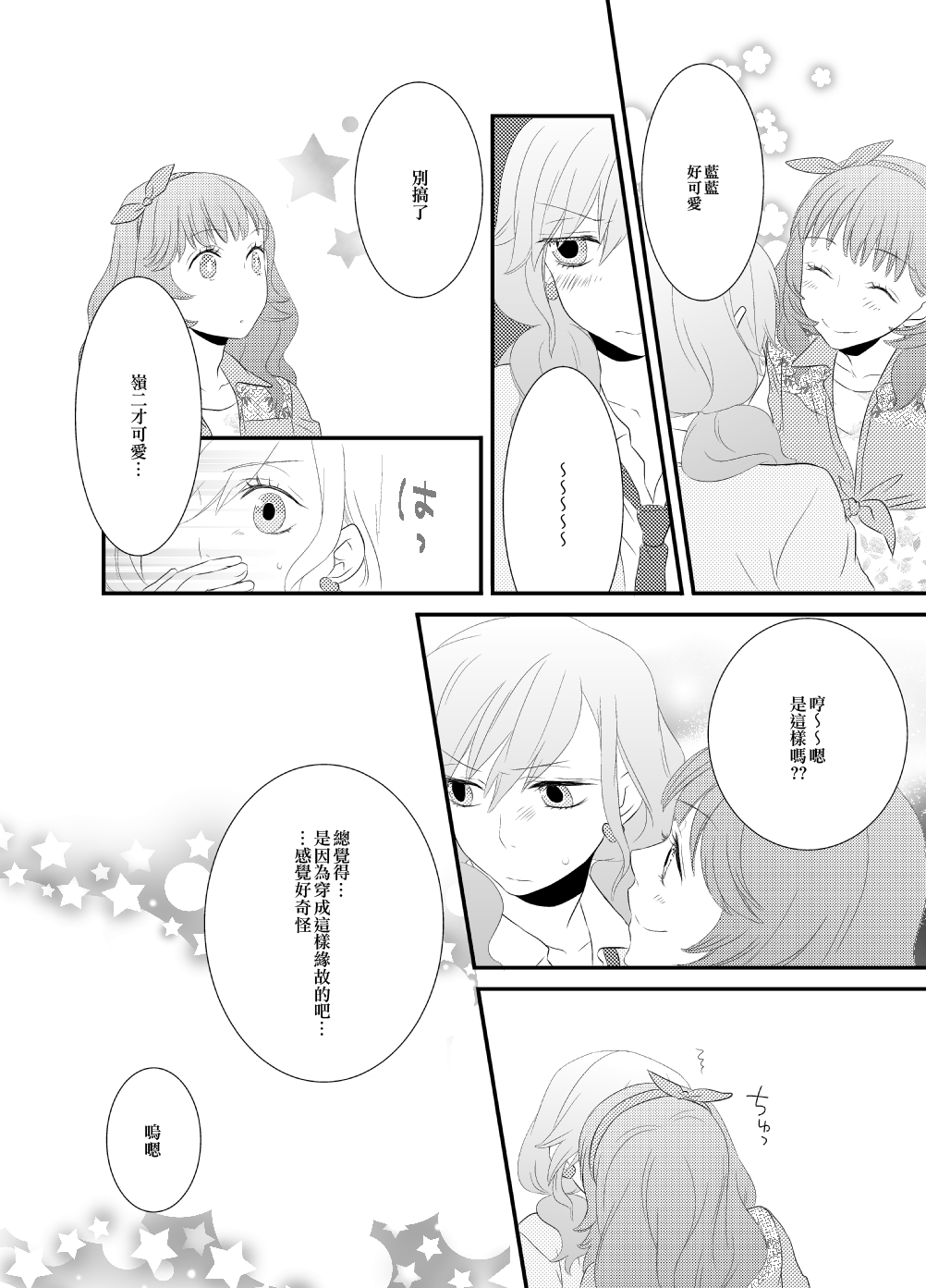 LOVE-gata Virus page 5 full