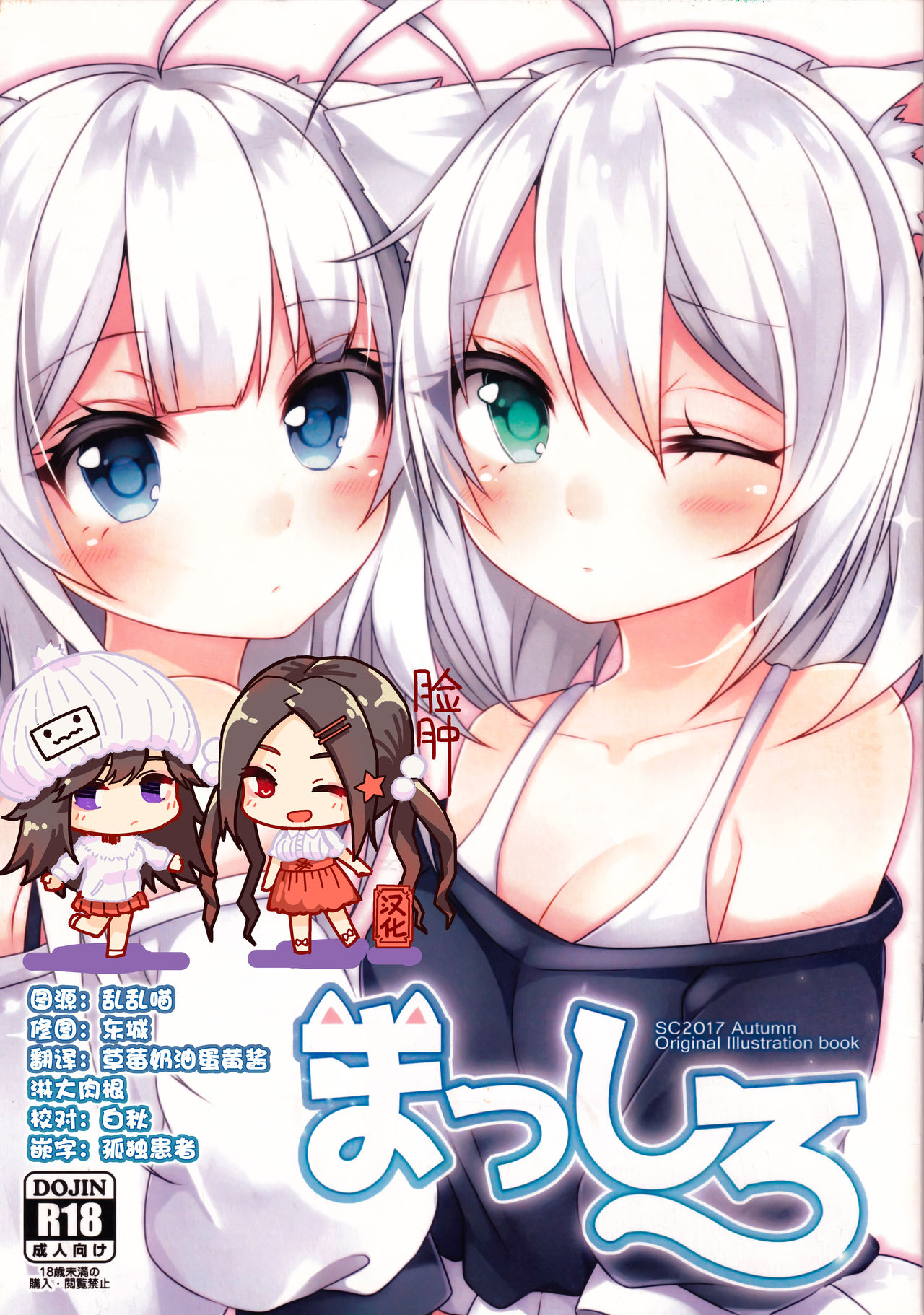 Masshiro page 1 full