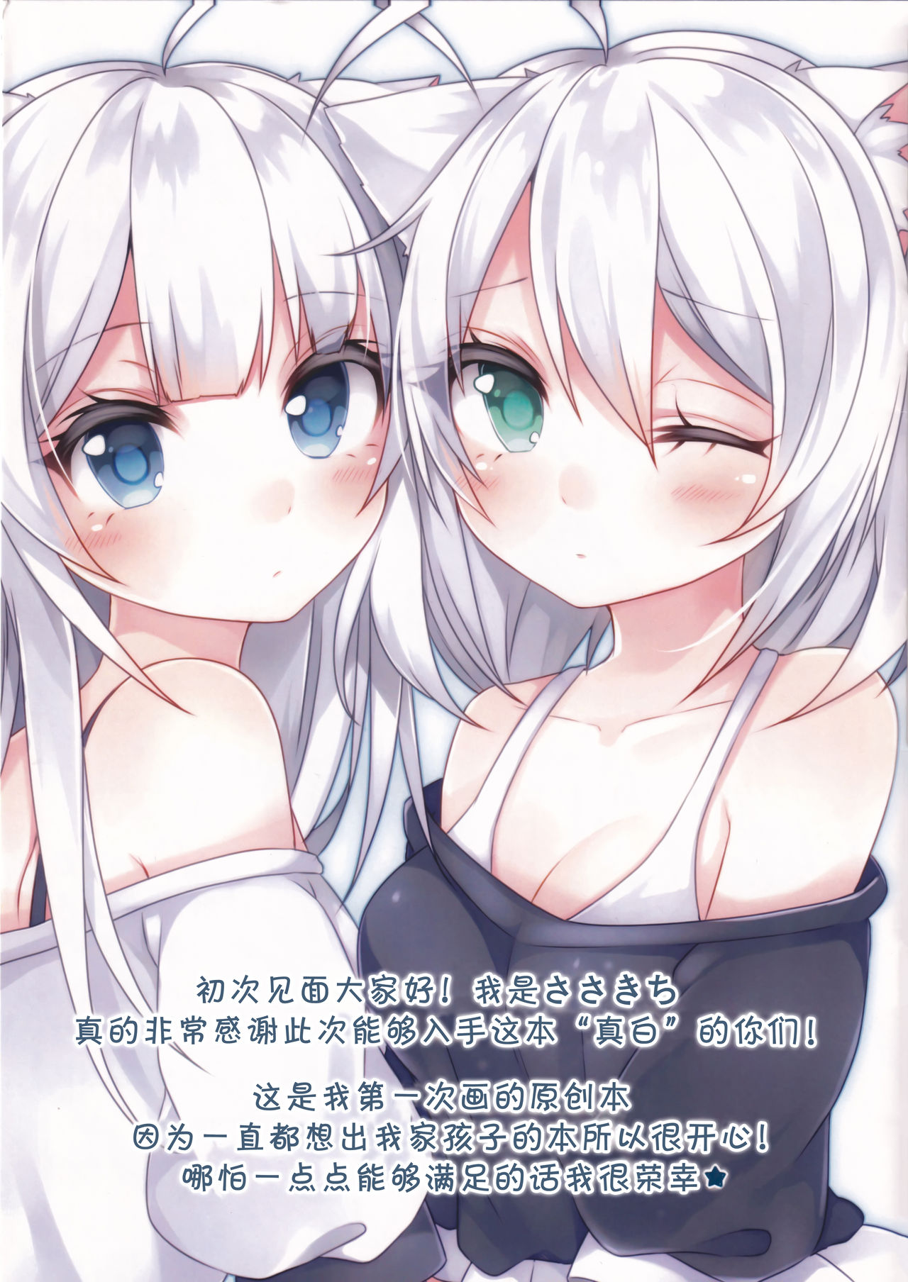 Masshiro page 3 full