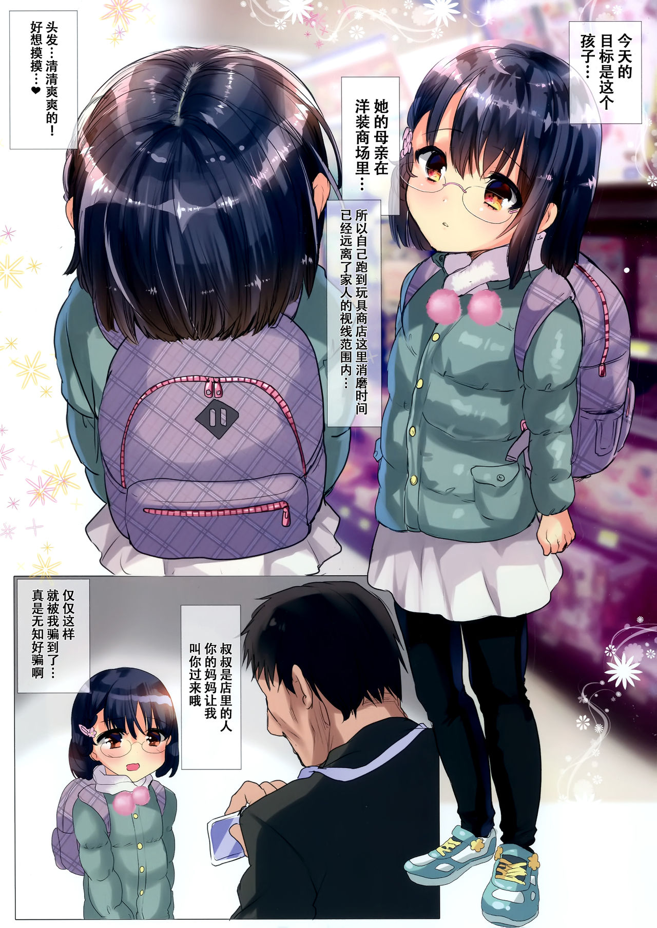 Mama no Inumani HiAce page 5 full