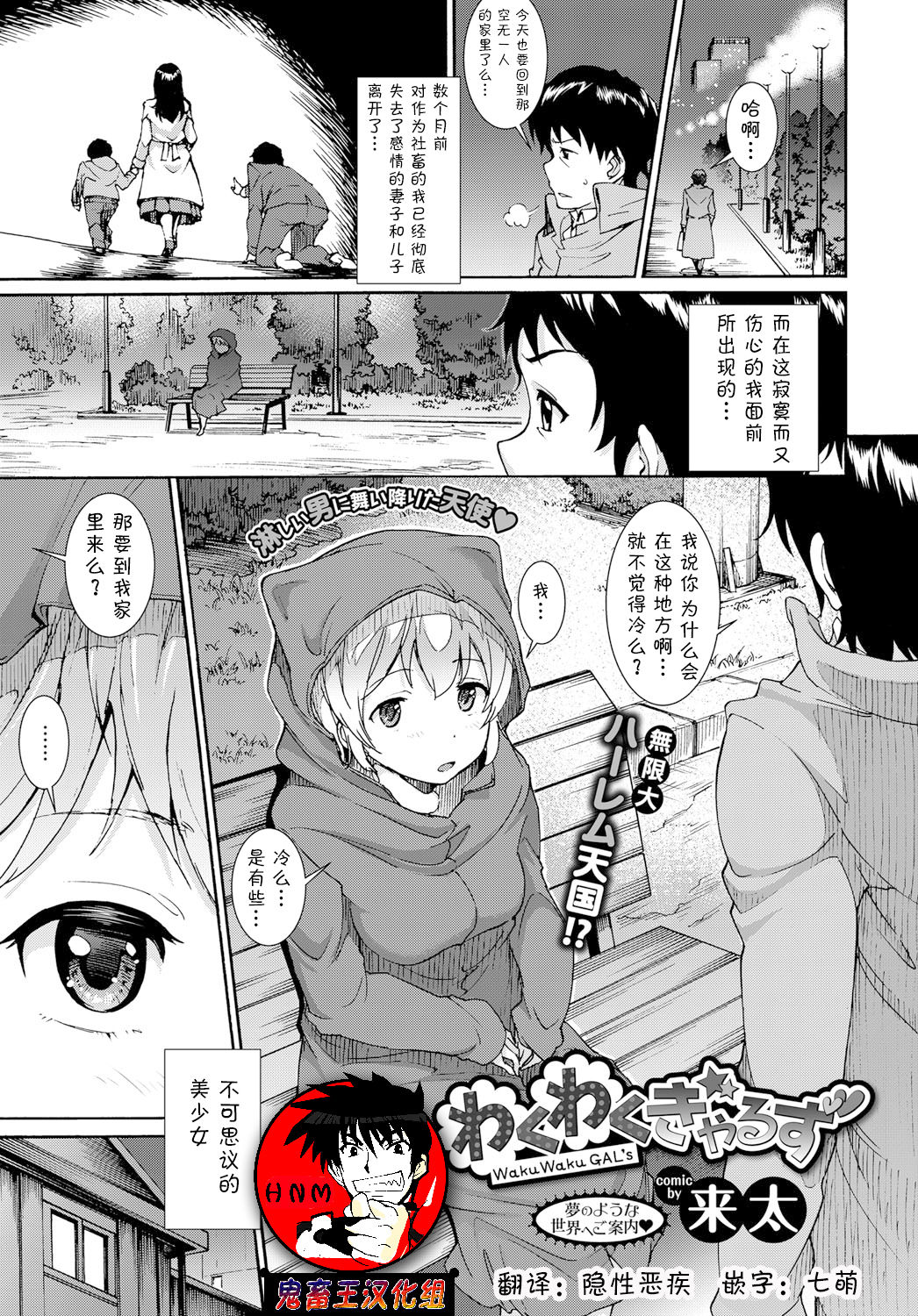 Waku Waku Gal's page 1 full