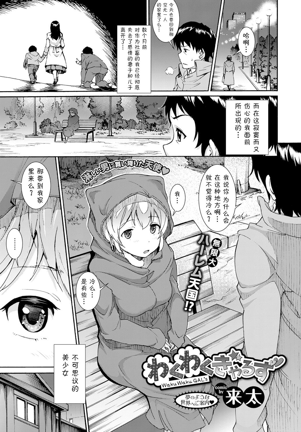 Waku Waku Gal's page 2 full